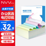 NVV五联三等分针式打印纸 可撕边电脑打印纸 彩色出入库送货清单600页/箱 DYA241-5-3白红蓝绿黄