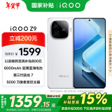 vivo iQOO Z9 【国家补贴】12GB+256GB 星芒白 6000mAh 蓝海电池 第三代骁龙 7 电竞手机