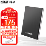 科硕（KESU）1TB 移动硬盘 双盘备份USB3.0 大容量外接机械硬盘 海量存储 手机连接 2.5英寸 办公存储