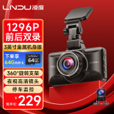 凌度V320行车记录仪 1296P高清夜视 360°全景可调 停车监控 前后双录