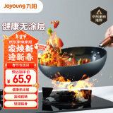 九阳（Joyoung）炒锅铁锅健康无涂层精铁锅不易生锈炒菜锅炉灶通用32cm