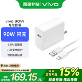 vivo90W Type-C闪充套装 X200充电器 多重安全保护 X200X200proX200Promini充电器