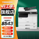 东芝（TOSHIBA） DP-2523A打印机东芝黑白复印机a3a4多功能一体机激光复合机 2323AM+输稿器+双纸盒