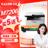 才进适用联想M7206硒鼓m7206w打印机粉盒7206复印一体机墨盒鼓架碳粉墨粉 【粉盒】标准版2000页-1支