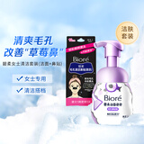 碧柔（Biore）氨基酸洁面泡沫 男女深层清洁滋润洗面奶 控油不紧绷 毛孔清洁套装（洁面+鼻贴）