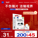 zeiss蔡司擦镜纸 擦眼镜清洁湿巾 擦镜头镜片专用一次性眼镜布 30片装