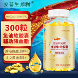 安普生邦利深海鱼油软胶囊300粒omega3辅助降血脂DHA配鱼肝油调节成人中老年