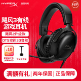 极度未知（HYPERX）飓风2飓风3二代三代cloud系列 电竞游戏耳机头戴式有线无线电脑fps吃鸡ps5专用飙风耳麦降噪麦克风 【飓风3有线】全新升级丨DTS空间音效丨黑色