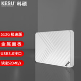 科硕（KESU）512GB 移动硬盘 大容量 520Mb/s 手机连接 USB3.0 K205 2.5英寸晧月白外接存储备份 大U盘