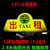 苏亚锐 出租车顶灯 的士代驾车顶灯送客滴滴拉活车顶灯磁铁吸顶灯广告灯 黄【出租】点烟器款
