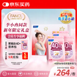 FANCL HealthScience女性40+每日营养包 30袋*3包 李小冉同款年货礼盒 高端送长辈领导