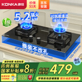 康佳（KONKA）燃气灶煤气灶双灶家用国家补贴 5.2kW可调节底盘不改孔 易清洁耐用铝炉头 JZT-KY01B（天然气）