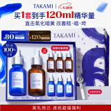 TAKAMI小蓝瓶精华30ml+黄金C精华30ml补水护肤套装情人节礼物