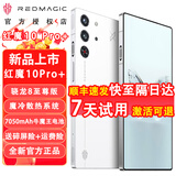 努比亚（nubia）红魔10 Pro+骁龙8至尊版移动平台 1.5K屏下摄像 旗舰电竞游戏5G AI智能手机 白昼武士16GB+512GB 官方标配