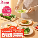 美丽雅一次性盘子20cm*50只 食品级本色圆形纸盘果盘餐碟坚果盘