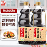 巧媳妇美味生抽家用炒菜凉拌调馅酿造酱油实惠800ml 美味生抽800ml*2