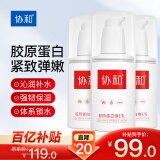 协和胶原蛋白维生素e乳100ml*3补水保湿嫩肤亮肤透白滋润好肤感好吸收