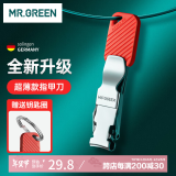 MR.GREEN德国指甲刀指甲剪折叠便携式指甲钳带钥匙扣进口超薄款Mr-1600RO