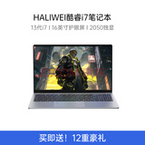 HALIWEI国行【2025款英特尔+酷睿i7】笔记本电脑高性能金属轻薄本网课学习设计便携商务办公游戏学生手提 酷睿i7+独显【畅玩3A大作】 16GB运存+256G超速硬盘
