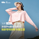 蕉下（beneunder）防晒衣女夏季25新款防紫外线防晒服升级披肩百搭AL118女士送礼 淡烟粉 L
