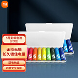 小米（MI）彩虹电池10粒装电池碱性5/7号电池 一次性环保电池 电量持久强劲有力 无汞无镉 防泄漏技术 彩虹5号电池（20粒装）