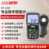 华盛昌（CEM）DT-1309光照度计专业高精度光度计亮度仪自动量程高分辨率 PC软件