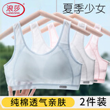 浪莎少女内衣女初高中生发育期纯棉运动亲肤防震防凸点大童背心