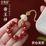 贝意品手机挂绳手机链挂饰朱砂手机链挂件帝王砂挂饰指环扣手机链吊坠绳子挂坠挂绳珠