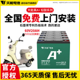 天能电动车电池石墨烯电池48/60/72v20a适用小刀雅迪爱玛原装铅酸电瓶 60V20AH（5只）以旧换新 .