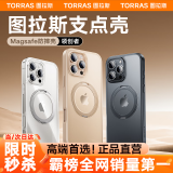 图拉斯支点壳O1s【销量霸榜丨相机按键全包】 适用苹果16promax手机壳iphone15pro磁吸14防摔透明磨砂薄 【升级相机按键全包】磨砂黑 iPhone16Pro