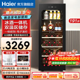 海尔（Haier）【新品立减】海尔恒温保湿红酒柜家用风冷无霜冷藏保鲜柜压缩机制冷展示柜葡萄酒红酒柜茶叶雪茄柜 【新品上市】191升冰酒一体机+恒温保湿 191L