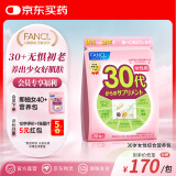 FANCL HealthScience女士复合维生素女性30+每日营养包30日量VBVC胶原蛋白免疫力