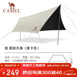 骆驼（CAMEL）天幕户外大号黑胶露营帐篷野营野餐遮阳棚防雨防晒野外露营 B011A