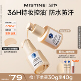 Mistine蜜丝婷蓝盾粉底液遮瑕持久控油保湿提亮混干油皮女神节礼物