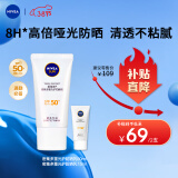 妮维雅（NIVEA）清爽不油腻高倍防晒霜 密集多重光护防晒乳50mlSPF50+