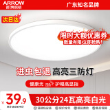 ARROW箭牌照明 led三防吸顶灯防水卫生间阳台卧室厨灯过道走廊灯 白玉-24瓦白光30cm适10平内