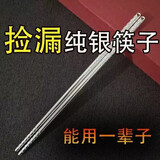 胖东来同款筷子【捡漏价】纯银色百福筷子实心家用餐具一对长款 35.88克【抢完下架】只剩6件