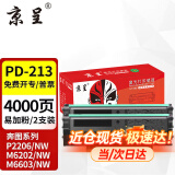 京呈PD213硒鼓适用奔图PANTUM P2206NW墨盒M6202NW硒鼓易加粉M6603NW墨粉 【永久版芯片 加粉不换芯片】PD-213硒鼓 2支