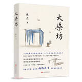 大染坊 小说