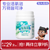 兔头妈妈爆炸盐清洗衣物增白护色去渍去黄活氧抑菌率99% 母婴级多效活氧泡泡盐-450g