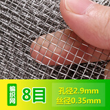 琳德不锈钢网筛网304不锈钢钢丝网网片过滤网方格网金属编织网轧花网 8目 丝粗0.35mm 孔2.9mm 1米宽