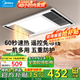 美的（Midea）浴霸集成吊顶风暖浴霸灯照明排气一体集成300x600浴室间暖风机G3 【G2遥控款】免布线 8合一