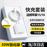 掌之友适用苹果15/16系列充电器充电线30W快充套装TypeC氮化镓iphone16/15pro/promax/plus手机1米套