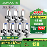 九牧（JOMOO）角阀精铜加厚陶瓷阀芯八字阀三角阀冷热水两用角阀套装 【4冷3热角阀】