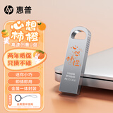 惠普（HP）U盘金属迷你学生专用可爱U盘车载电脑重装系统优盘移动版办公高速读写 【金属挂绳】+心想柿橙金属U盘 32GB