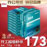 得力（deli）珊瑚海A4打印纸 70g500张*10包一箱 双面复印纸 企业采购优选 整箱5000张7363【销冠系列】