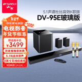 山水（SANSUI）DV-95E杜比音效回音壁 5.1声道家庭影院 家庭KTV套装智能蓝牙音响家用电视K歌卡拉OK 带麦克风