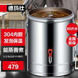 德玛仕（DEMASHI） 电热蒸煮桶开水桶商用 不锈钢烧水保温桶烧水开水器大容量加热汤煮粥茶水月子凉茶桶烧水器烧水桶 食品级304内胆丨装约80斤水丨