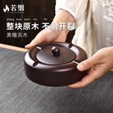 若烟（Ruoyan）烟灰缸家用实木带盖防灰飞办公室桌面摆件黑檀木14cm情人节礼物