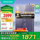 华帝（VATTI）16升燃气热水器天然气超一级能效【国补立减20%】小飞翼K6零冷水水伺服增压浴i12253S-16以旧换新